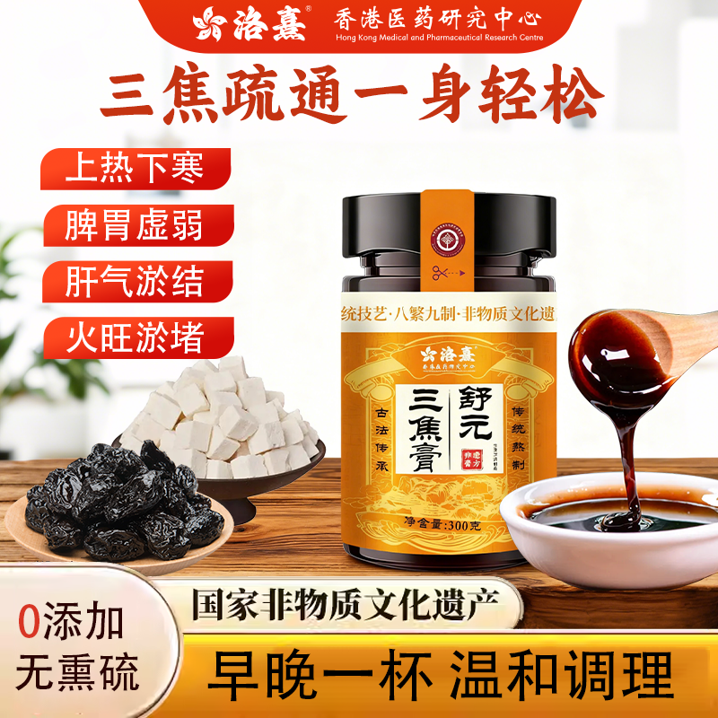 滋补养生膏舒元三焦膏非遗古方