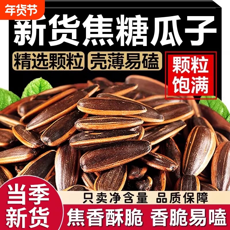 焦糖瓜子2026新货原味葵花籽小吃熟坚果山核桃味零食年货炒货批发