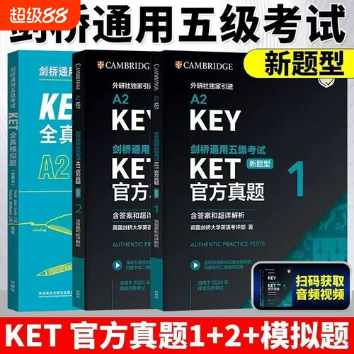 正版剑桥通用五级考试KET官方真题1含答案和超详解析新题型精讲精练模拟模考听力口语