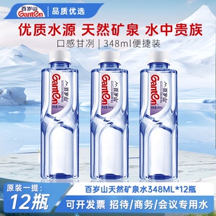 百岁山矿泉水批发原装 夏日饮品 12瓶348ml天然饮用水纯净水小瓶装