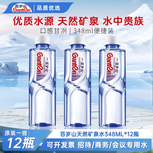 百岁山矿泉水批发原装12瓶348ml天然饮用水纯净水小瓶装夏日饮品