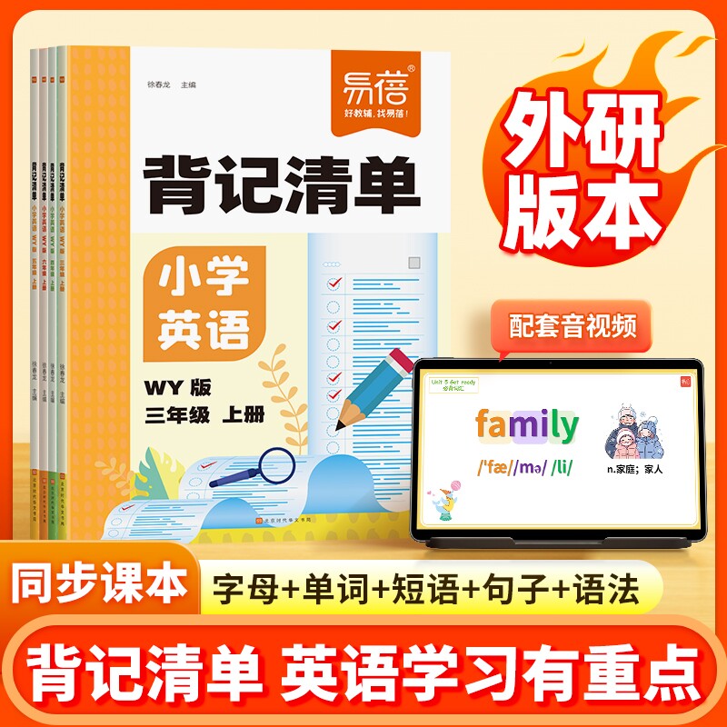 【易蓓直营】小学英语背记清单外研版同步课本单词短语语法大全三四五六年级教材全解专项训练知识清单学习资料书默写阅读睡前句子