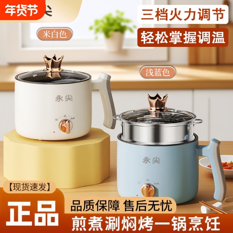 永尖多功能电煮锅宿舍学生锅家用不粘锅蒸煮煎炒一体泡面锅电火锅,厨房电器,电煮锅,淘宝优惠券,粉丝福利购,淘宝优惠卷