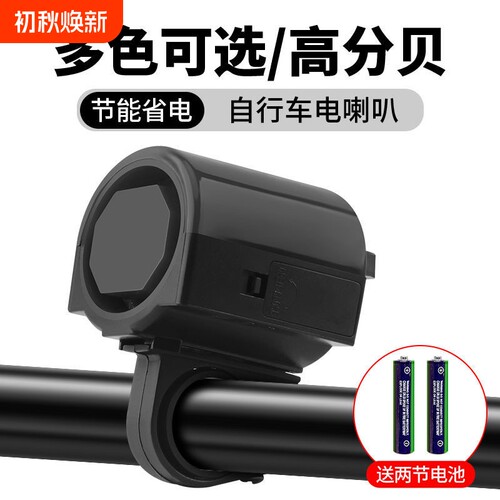 90自行车电子喇叭山地车电喇叭响亮喇叭儿童车车铃骑行声音电池