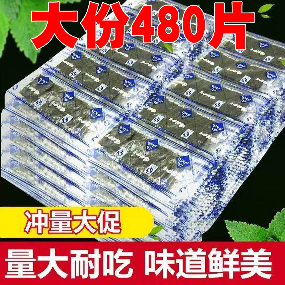 海苔片即食紫菜零食海苔休闲小吃小包装夹心原味大片健康好吃海洋