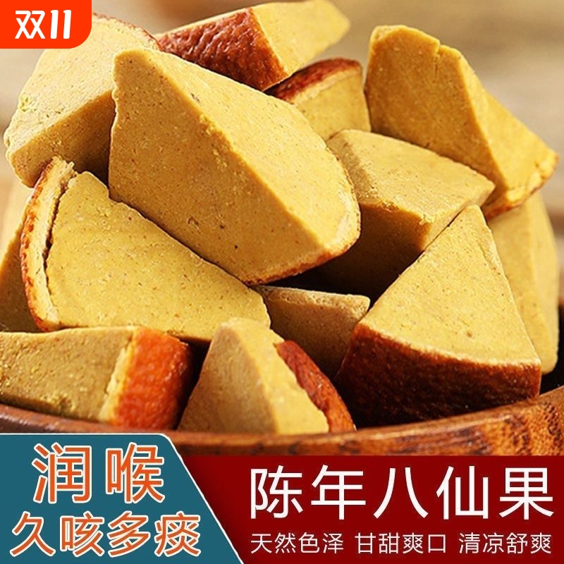 正宗化州橘红八仙果化痰陈皮果止咳化桔红官方旗舰店润喉果干切片