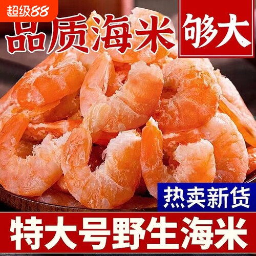 特大金钩海米50g|超7000次加购