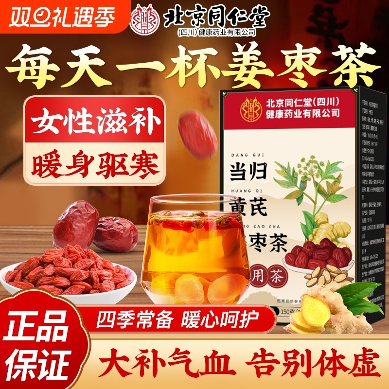 当归黄芪姜枣茶搭党参红枣桂圆枸杞补气血调理气血不足女人养生茶