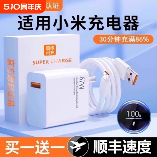 67W闪充头适用于小米红米K40K50note10pro氮化镓充电器12/11pro/11/13快充120W插头手机加长原装数据线正品6A