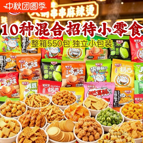 【10种混1100包】等位餐饮商用零食小包装网吧网咖棋牌室一大箱