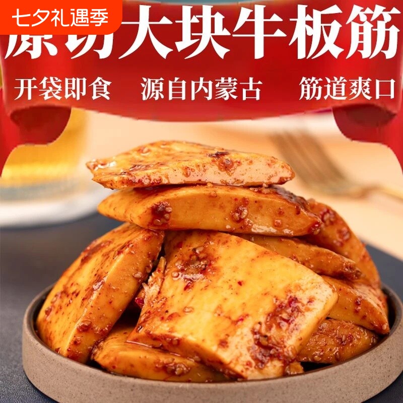 正宗内蒙古大块牛板筋手撕有嚼劲牛肉零食大片原切烧烤追剧好吃