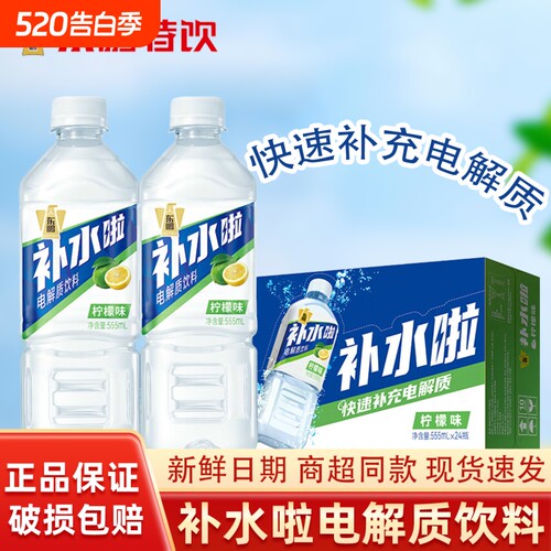 东鹏补水啦电解质饮料555ml/瓶整箱清爽柠檬味运动解渴补充电解质