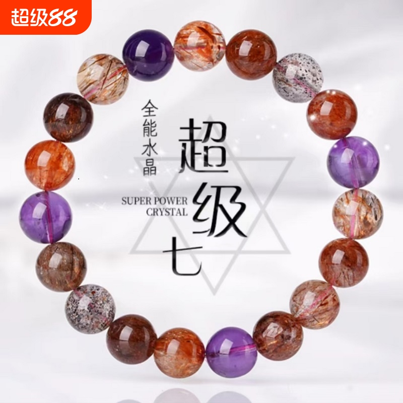 侬溢平替超七紫水晶手链黑加仑三轮骨干紫发晶超级七水晶手串钛晶