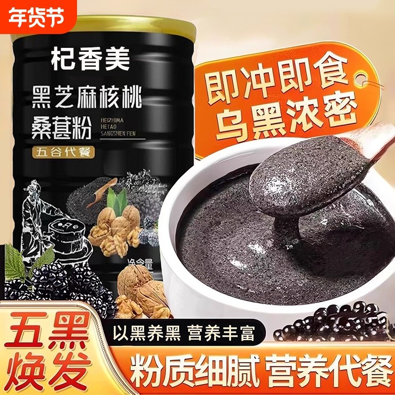 黑芝麻核桃桑葚粉500g正品官方旗舰店早餐即食黑芝麻桑葚冲饮冲泡,咖啡/麦片/冲饮,芝麻糊,淘宝优惠券,粉丝福利购,淘宝优惠卷
