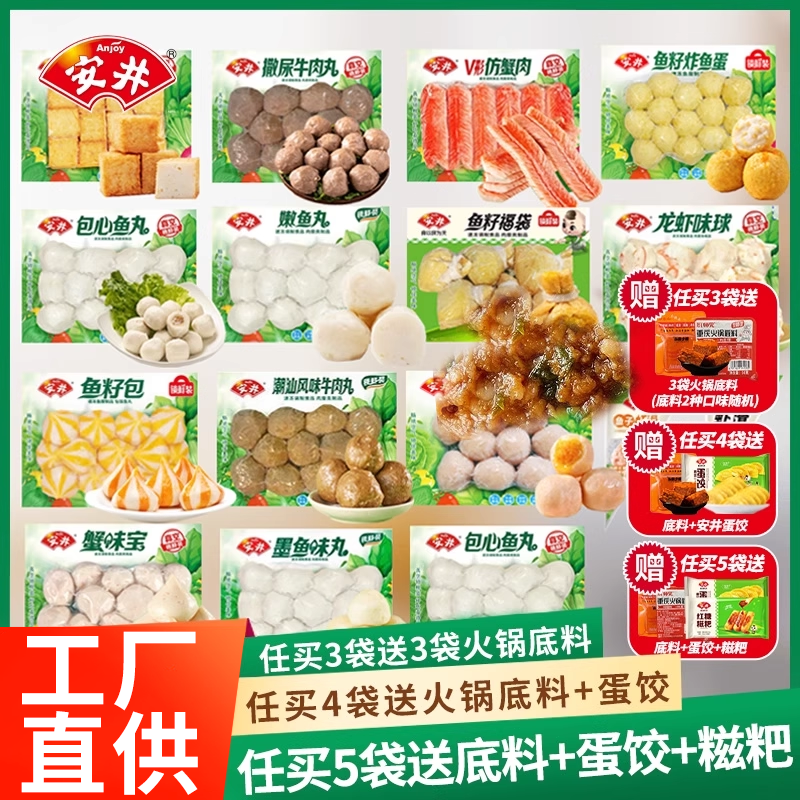 安井火锅丸子虾滑鱼籽包福袋撒尿牛肉丸鱼豆腐鱼丸麻辣烫火锅食材,水产肉类/新鲜蔬果/熟食,包装速食菜/预制菜,淘宝优惠券,粉丝福利购,淘宝优惠卷