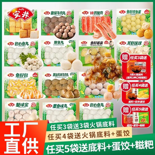 安井火锅丸子虾滑鱼籽包福袋撒尿牛肉丸鱼豆腐鱼丸麻辣烫火锅食材