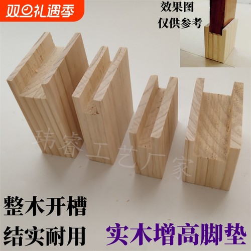 实木增高床脚桌腿垫高床腿垫块沙发脚家具垫高块茶几加高柜脚脚垫