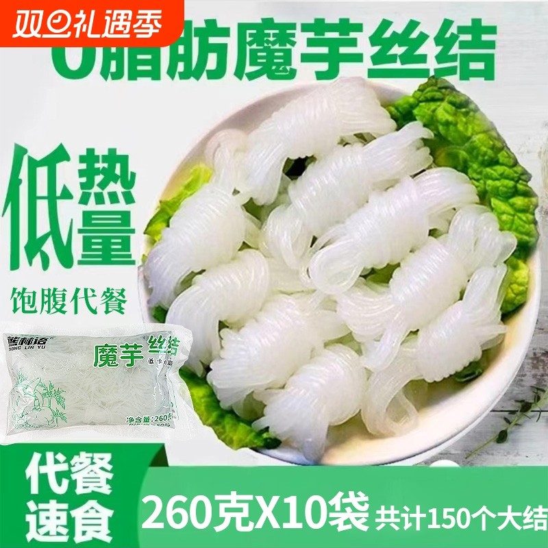 魔芋丝商用魔芋丝结260g*10袋低卡0脂速食代餐关东煮食材开袋