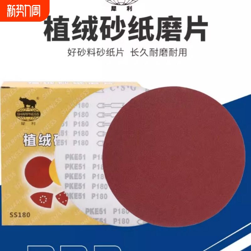 4寸5寸砂纸植绒木工墙面打磨机抛光圆形吸盘背绒自粘式角磨机打磨