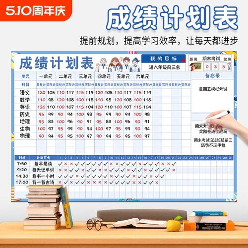 磁吸学生成绩计划表学习自律打卡