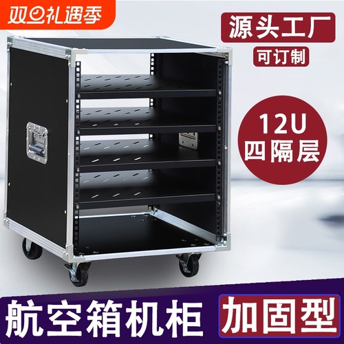 户外婚庆多功能12U机箱机架