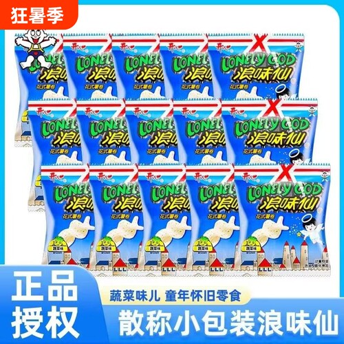 旺旺浪味仙小包装儿童膨化礼包零食小吃休闲食品童年散装蔬菜味