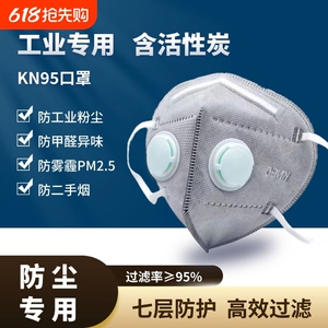 kn95活性炭防尘口罩防工业粉尘