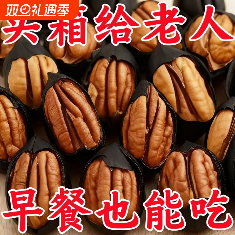 黑金碧根果年货即食美国酥脆干货长寿果爆壳奶油味黑皮原味袋装