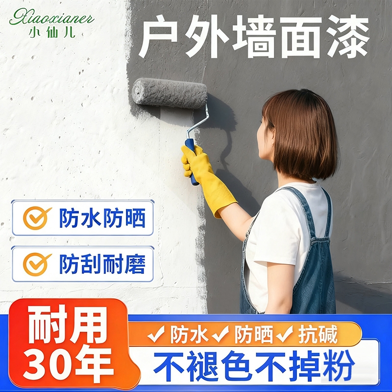 户外墙面漆白色自刷乳胶漆外墙防水防晒水泥墙面改色漆30年瓷砖
