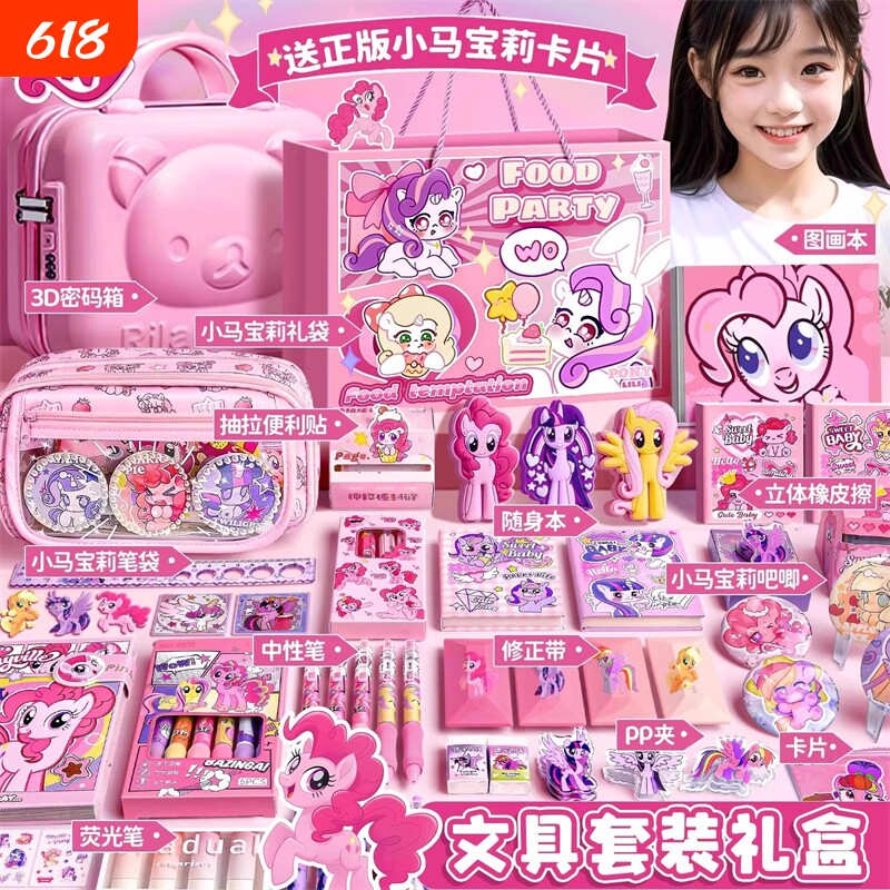 小马宝莉文具套装女孩生日礼盒学习用品礼品幼儿园初中高颜值小学生开学入学必备文具实用型一年级儿童女生