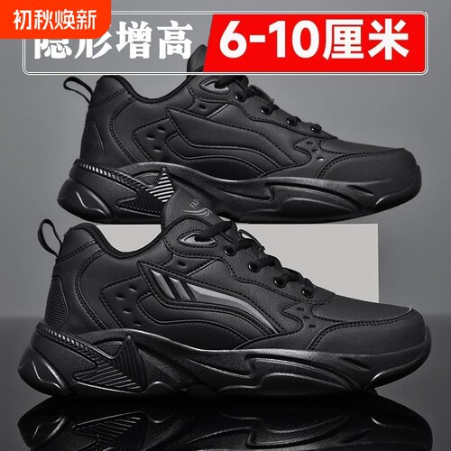 李宇新跑步鞋增高鞋男10cm黑色防水厚底隐形内增高8cm6运动鞋男款