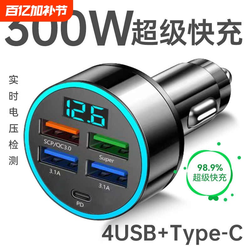 车载充电器手机点烟器转换插头五孔超级快充车充头汽车用usb接口