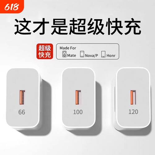 适用华为安卓手机120W超级闪充