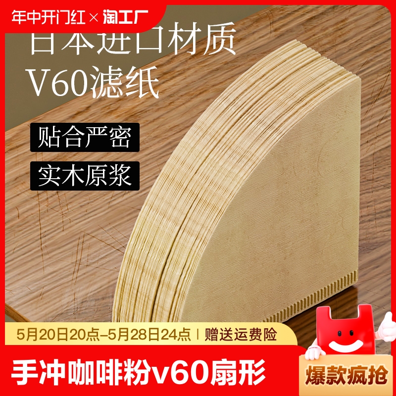 京适咖啡过滤纸手冲咖啡机滤杯咖啡粉滤袋v60扇形滴漏式滤纸萃取