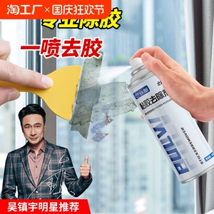 仆旅强力除胶剂万能家用清洗剂不干胶强力清除剂汽车玻璃不伤漆面