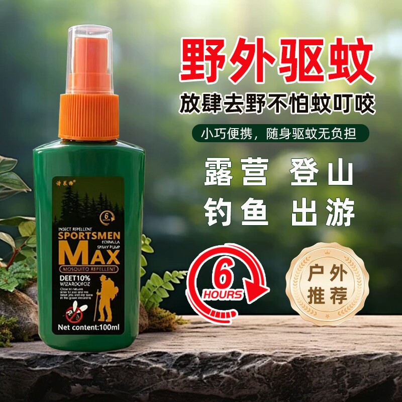 旗舰店驱蚊液户外驱蚊喷雾驱虫防蚊液神器蚊虫花露水避蚊胺驱蚊水