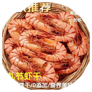 九节虾干即食特大号虾干烤虾干开袋干货海鲜零食大虾虾仁水产新鲜