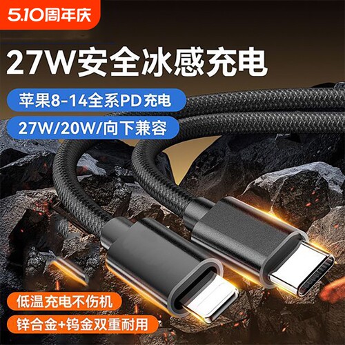 齐冰PD27W编织充电线适用苹果iPhone14/11/13/xr手机快充数据线快充11pro器12手机13车载平板ipad闪充plus