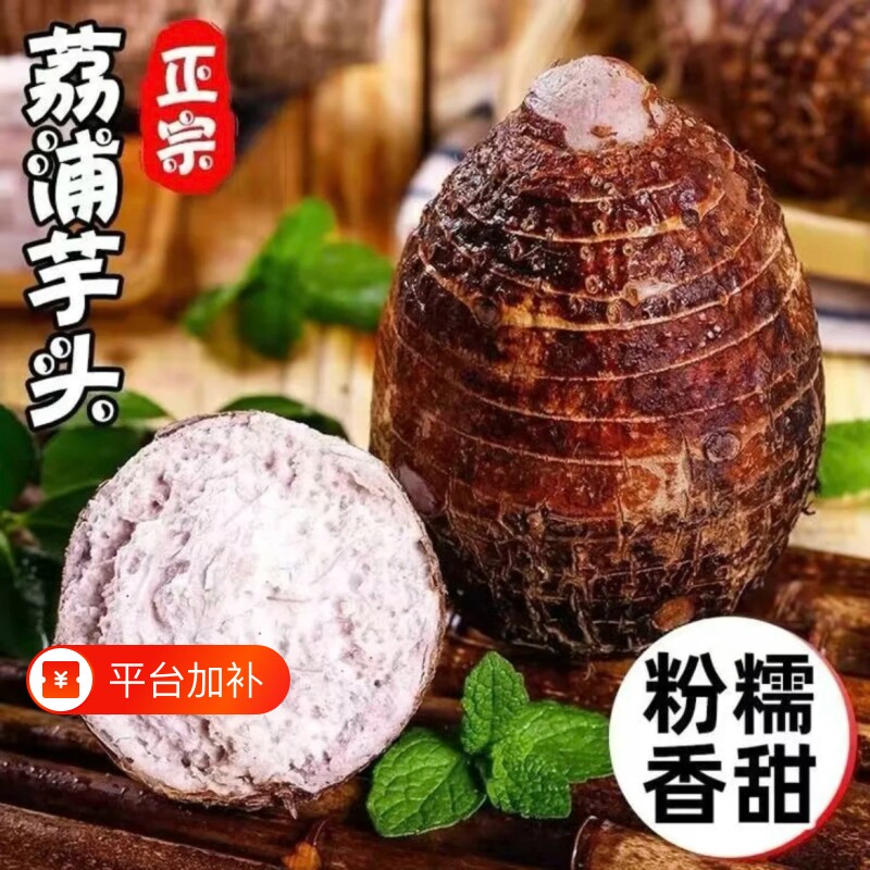 广西荔浦芋头新鲜香芋正宗小芋头旗舰店现挖槟榔芋毛芋艿9斤包邮5