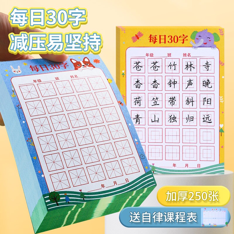 每日一练米字格小学生练字专用纸图片