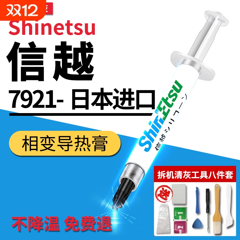 信越7921导热硅脂CPU导热膏笔记本台式电脑显卡散热硅胶7868正品