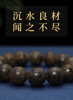 沉水级达拉干沉香手串