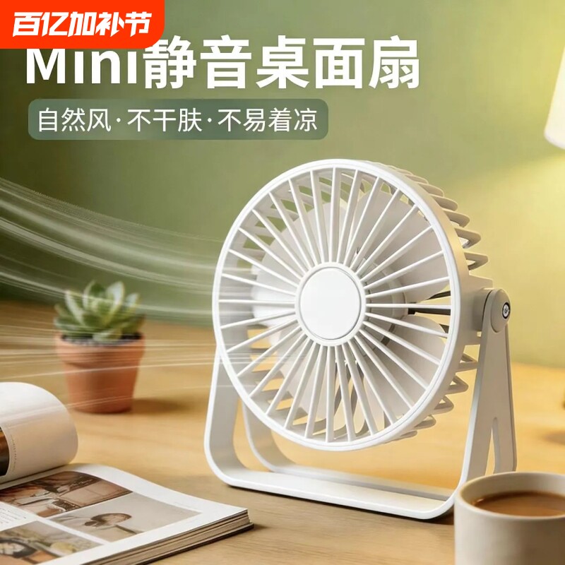 迷你便携USB静音桌面学生办公宿舍风扇插电式可调大功率简约小型