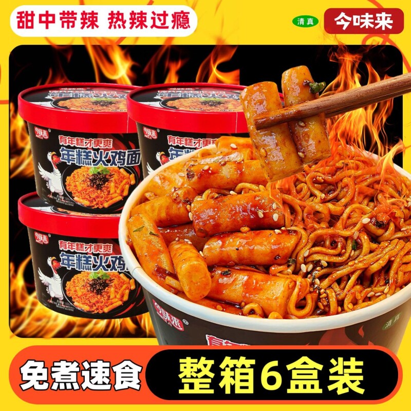 6桶炫年糕火鸡面桶装甜辣速食品免煮泡面整箱韩式冲泡盒装面条