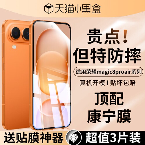 顶配康宁膜适用荣耀magic8proair钢化膜RSR保时捷秒贴护眼pro超清honor系无尘仓magic7系RSR无指纹全覆盖全屏