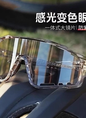 登山防强光女士变色骑行防风男眼镜夏季夜视眼镜护目户外运动墨镜