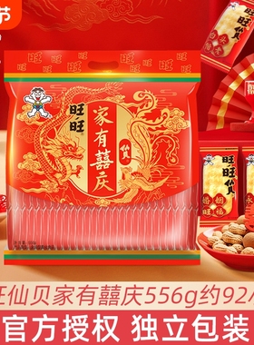 旺旺仙贝556g婚庆版包装喜饼结婚订婚宴美好祝福语伴手礼膨化饼干