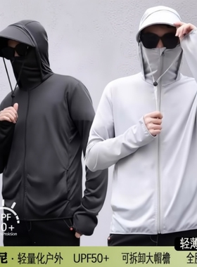 UPF100+防晒衣2024男女夏季冰丝防紫外线钓鱼防晒服外套可拆卸帽