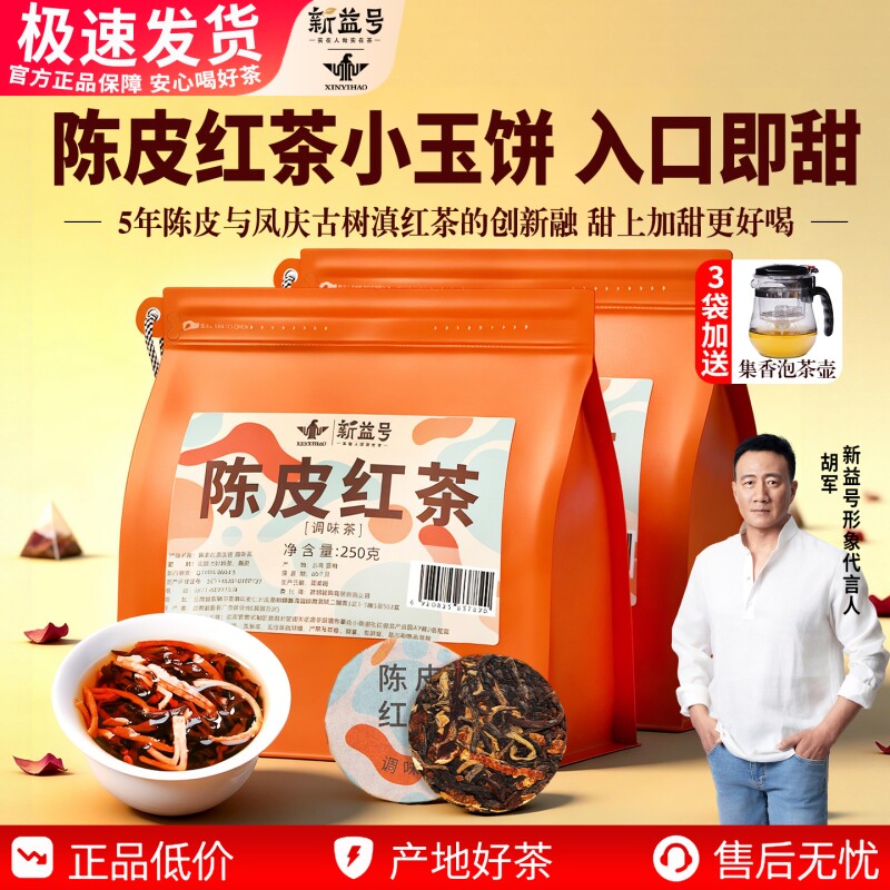 陈皮红茶正宗凤庆古树滇红茶饼浓香型果香新会老陈皮香茶叶小玉饼
