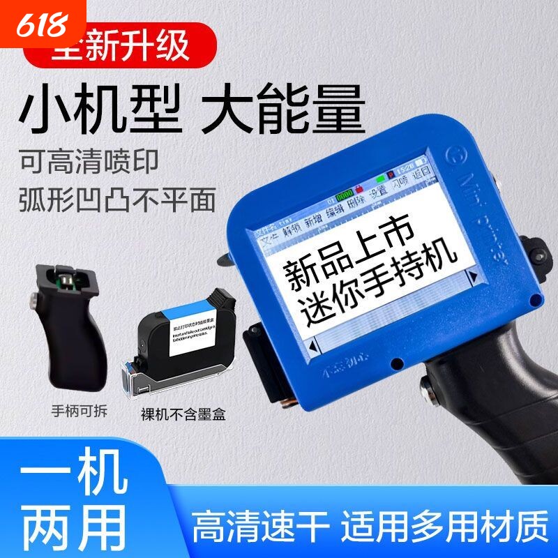 新款手持式智能Mini迷你喷码机 打码机打生产日期 全自动小型瓶盖塑料袋易拉罐底部凹凸曲面喷码机神器